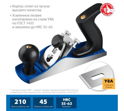 ЗУБР 210 х 55 мм, №3, металлический рубанок, Профессионал (18500)