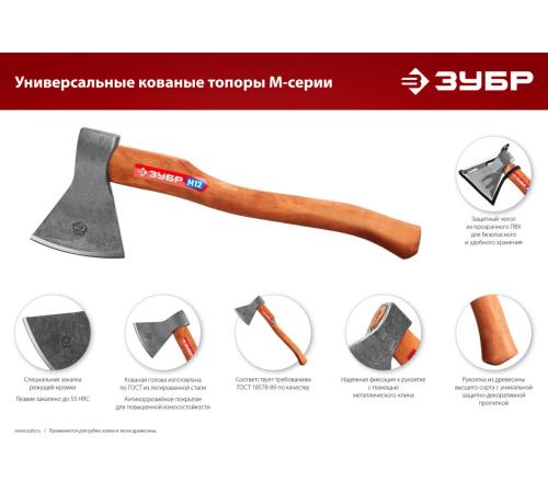 ЗУБР 600/700 г, 360 мм, универсальный кованый топор (20625-06)