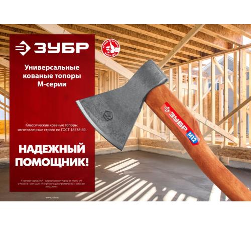 ЗУБР 800/1050 г, 400 мм, универсальный кованый топор (20625-08)
