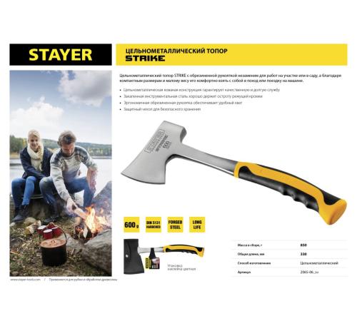 STAYER STRIKE, 600/850 г, 330 мм, цельнометаллический топор, Professional (2065-06)