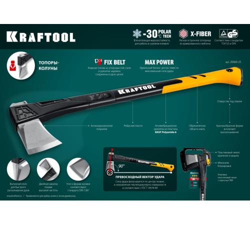 KRAFTOOL X20, 1300/2120 г, 710 мм, в чехле, топор-колун (20660-20)