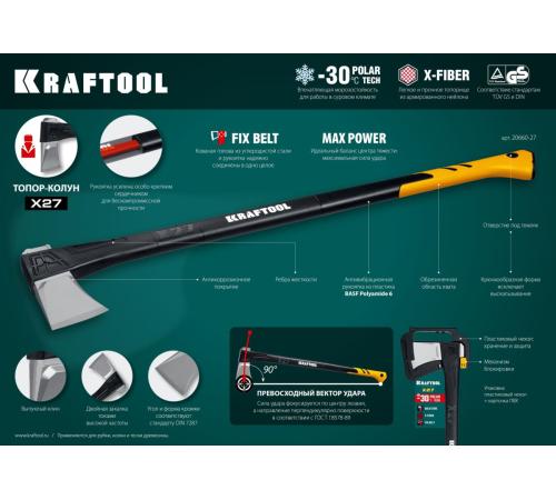 KRAFTOOL X27, 1750/2800 г, в чехле, 920 мм, топор-колун (20660-27)