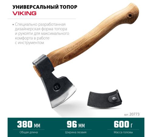 KRAFTOOL VIKING 600/850 г, 380мм универсальный топор (20773)