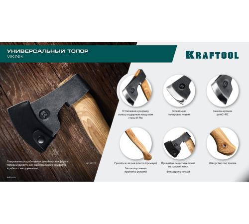 KRAFTOOL VIKING 600/850 г, 380мм универсальный топор (20773)