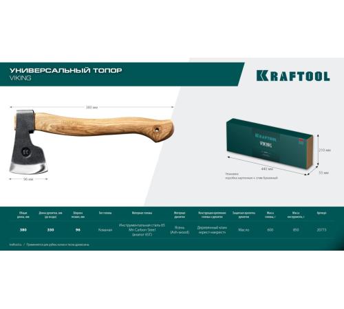 KRAFTOOL VIKING 600/850 г, 380мм универсальный топор (20773)