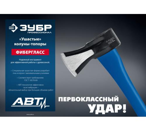 ЗУБР Ушастый, 2000/3100 г, 900 мм, топор-колун, Профессионал (20616-20)