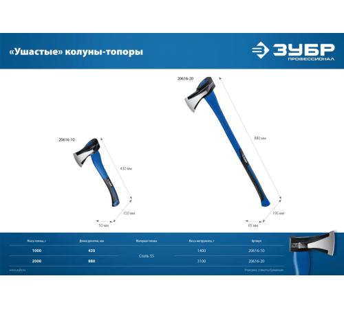 ЗУБР Ушастый, 2000/3100 г, 900 мм, топор-колун, Профессионал (20616-20)