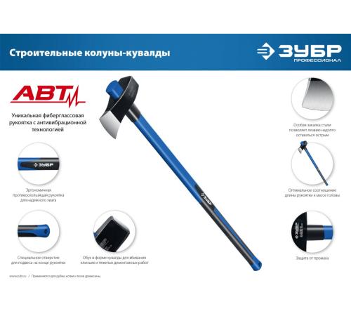 ЗУБР Фибергласс, 2700/3500 г, 900 мм, строительный колун-кувалда, Профессионал (20623-27)
