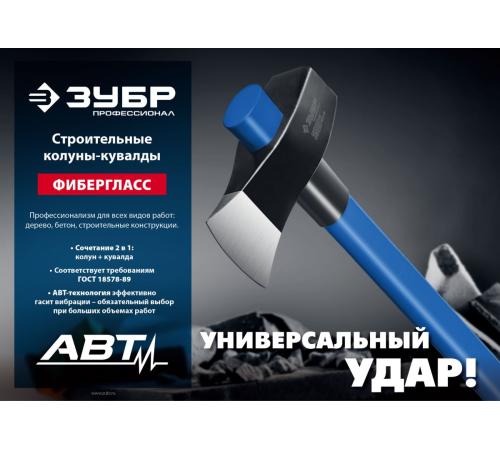 ЗУБР Фибергласс, 3600/4400 г, 900 мм, строительный колун-кувалда, Профессионал (20623-36)