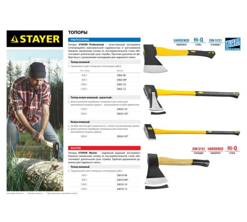 STAYER FIBERGLASS, 3000/3800 г, 900 мм, тяжелый кованый колун, Professional (20624-30)