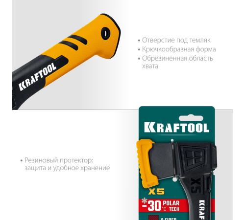KRAFTOOL X5, 440/620 г, в чехле, 230 мм, универсальный топор (20660-05)
