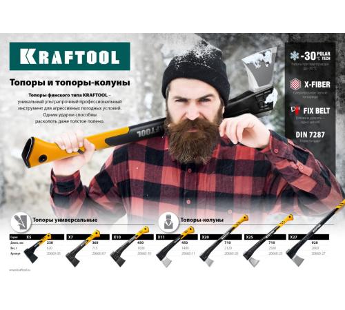 KRAFTOOL X10, 750/1000 г, в чехле, 450 мм, универсальный топор (20660-10)