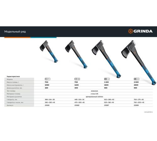 GRINDA A7, 650/900 г, 370 мм, Универсальный топор, PRO-Line (20681)