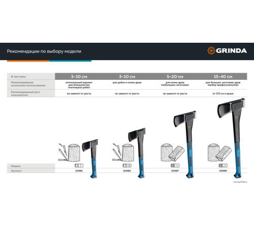 GRINDA S16, 1100/1600 г, 610 мм, Топор-колун, PRO-Line (20687)