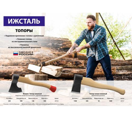 Ижсталь-ТНП Викинг, 650/950 г, 400 мм, кованый топор (20724)