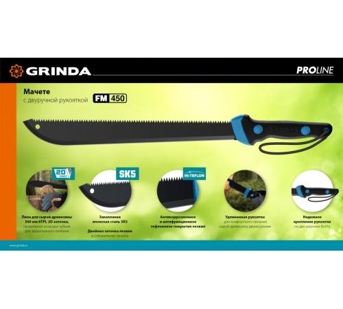 Мачете GRINDA PRO-Line FM 450, 450/650 мм