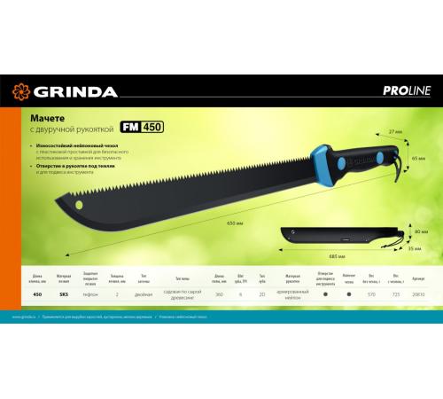 Мачете GRINDA PRO-Line FM 450, 450/650 мм