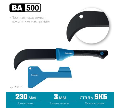 Садовый компактный секач GRINDA PRO-Line BA 500, 230/500мм
