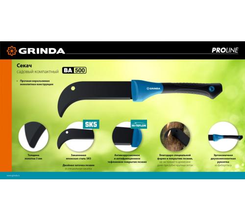Садовый компактный секач GRINDA PRO-Line BA 500, 230/500мм