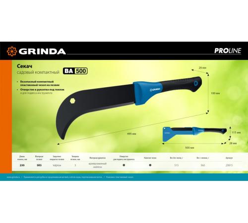 Садовый компактный секач GRINDA PRO-Line BA 500, 230/500мм