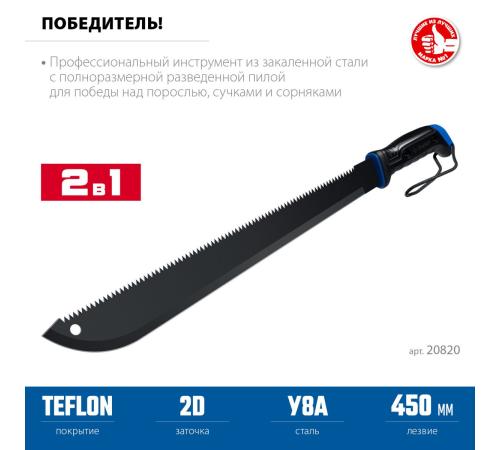 ЗУБР 450/605 мм Секач с удлиненным лезвием (20820)