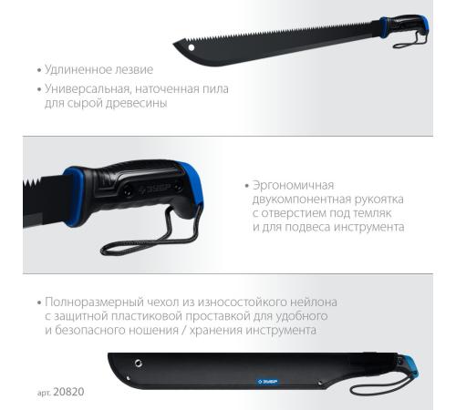 ЗУБР 450/605 мм Секач с удлиненным лезвием (20820)