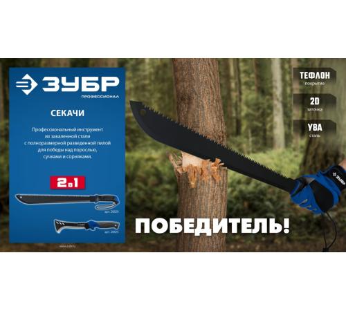 ЗУБР 450/605 мм Секач с удлиненным лезвием (20820)