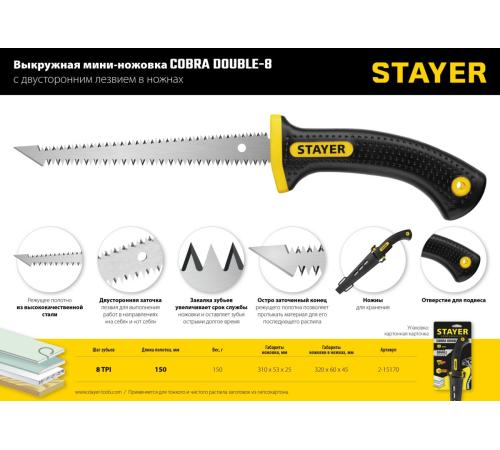 STAYER 150 мм, выкружная мини-ножовка по гипсокартону, Professional (2-15170)
