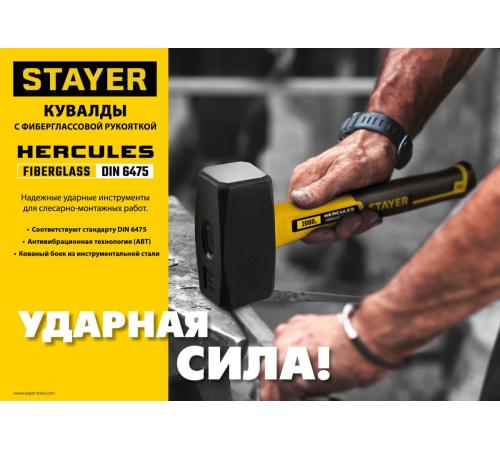 STAYER Hercules, 1.5 кг, кувалда, Professional (20052-15)