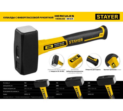 STAYER Hercules, 1.5 кг, кувалда, Professional (20052-15)