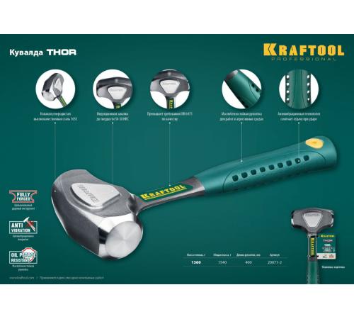 KRAFTOOL Thor, 1.5 кг, цельнокованая кувалда (20071-2)