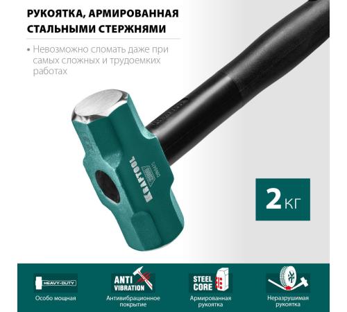 KRAFTOOL Steel FORCE, 2 кг, кувалда со стальной обрезиненной рукояткой (2009-2)