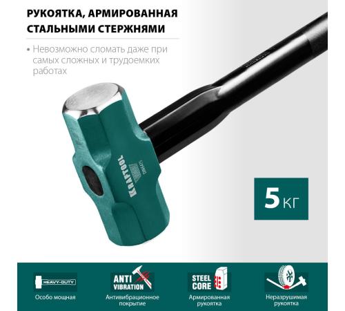 KRAFTOOL Steel FORCE, 5 кг, кувалда со стальной удлинённой обрезиненной рукояткой (2009-5)