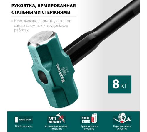 KRAFTOOL Steel FORCE, 8 кг, кувалда со стальной удлинённой обрезиненной рукояткой (2009-8)