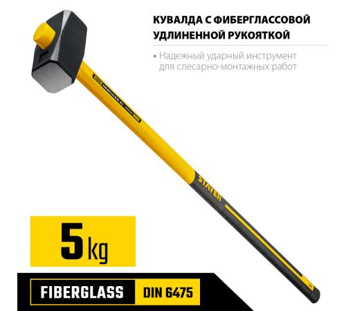 STAYER Hercules, 5 кг, кувалда с удлинённой рукояткой, Professional (20110-5)