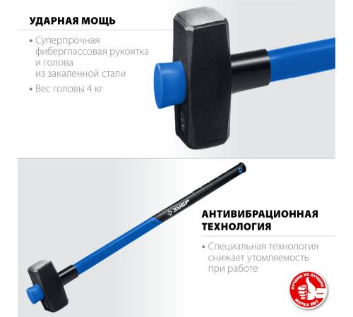 ЗУБР 4 кг, кувалда с удлинённой рукояткой, Профессионал (20111-4)