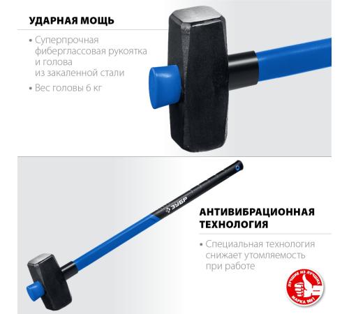 ЗУБР 6 кг, кувалда с удлинённой рукояткой, Профессионал (20111-6)