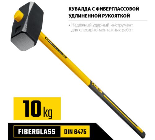 STAYER Hercules, 10 кг, кувалда с удлинённой рукояткой (20110-10)