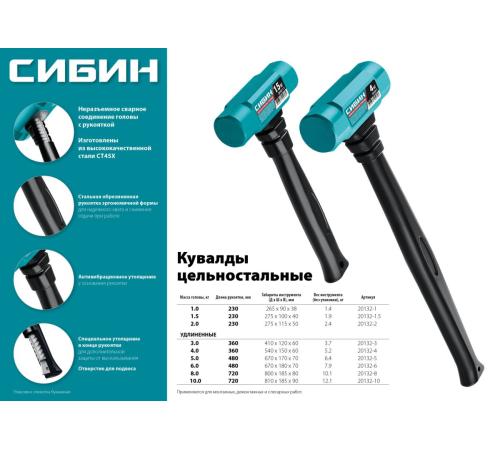 СИБИН 3 кг, 360 мм, цельностальная кувалда с удлинённой обрезиненной рукояткой (20132-3)
