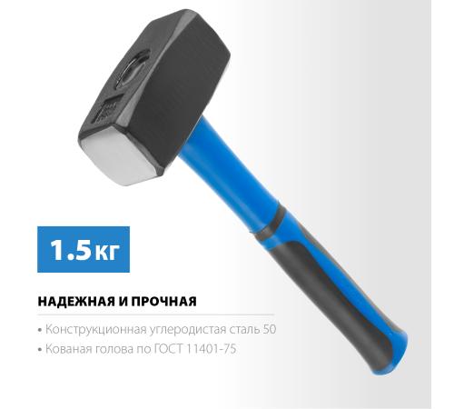 СИБИН 1.5 кг, кувалда с фиберглассовой рукояткой (20134-1.5)