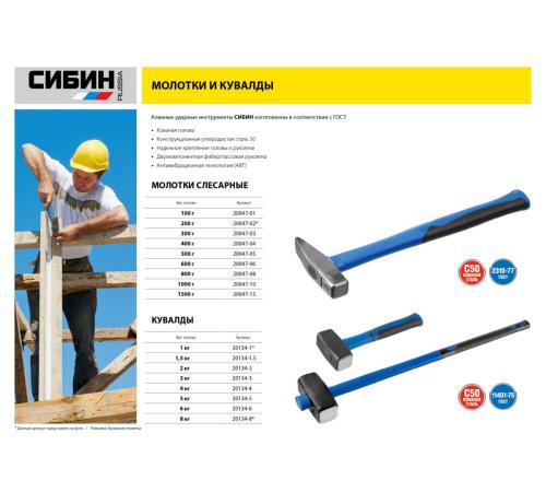 СИБИН 1.5 кг, кувалда с фиберглассовой рукояткой (20134-1.5)