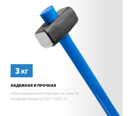 СИБИН 3 кг, кувалда с удлинённой фиберглассовой рукояткой (20134-3)