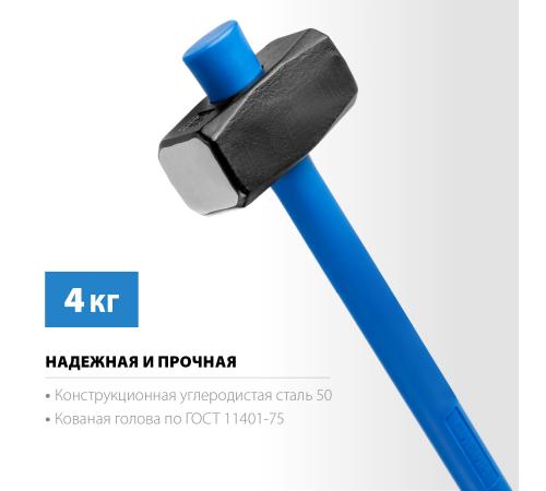 СИБИН 4 кг, кувалда с удлинённой фиберглассовой рукояткой (20134-4)
