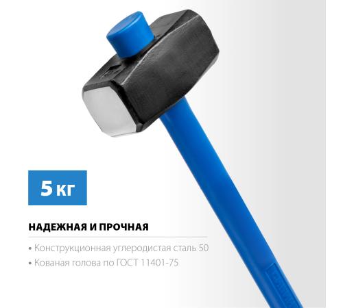 СИБИН 5 кг, кувалда с удлинённой фиберглассовой рукояткой (20134-5)