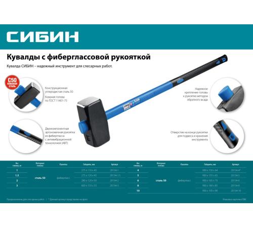 СИБИН 6 кг, кувалда с удлинённой фиберглассовой рукояткой (20134-6)