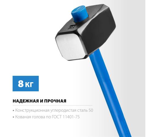 СИБИН 8 кг, кувалда с удлинённой фиберглассовой рукояткой (20134-8)