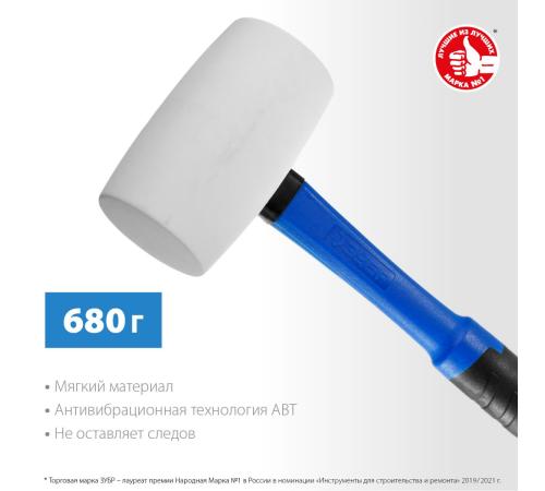 ЗУБР 680 г, белая, резиновая киянка, Профессионал (20531-680)
