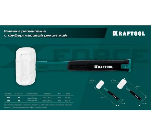 KRAFTOOL X-FORCE 450 г, белая киянка (2077-45)