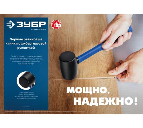 ЗУБР 450 г, чёрная, резиновая киянка, Профессионал (20532-450)