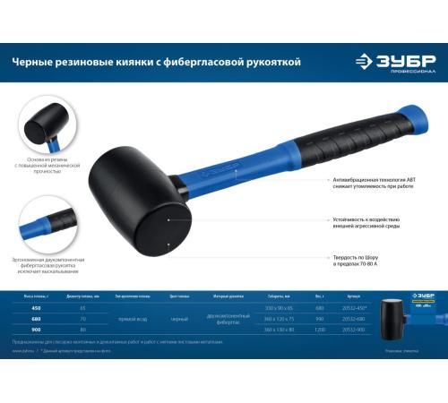 ЗУБР 450 г, чёрная, резиновая киянка, Профессионал (20532-450)